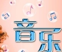 音乐制作