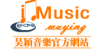 吴颖音乐工作室