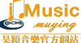 吴颖音乐工作室